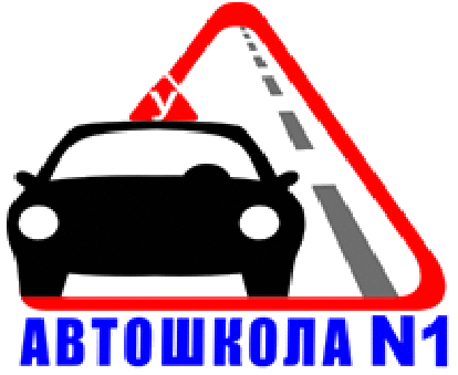 ЧПОУ УЦ Автошкола №1
